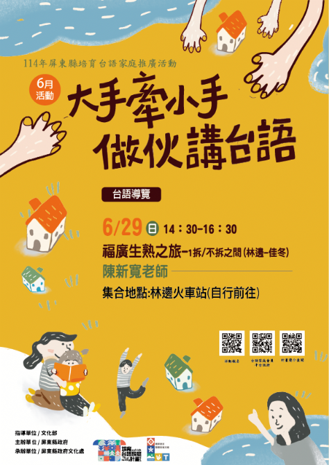 114年屏總圖培育台語家庭：6/29(日)<台語導覽>(報名中)